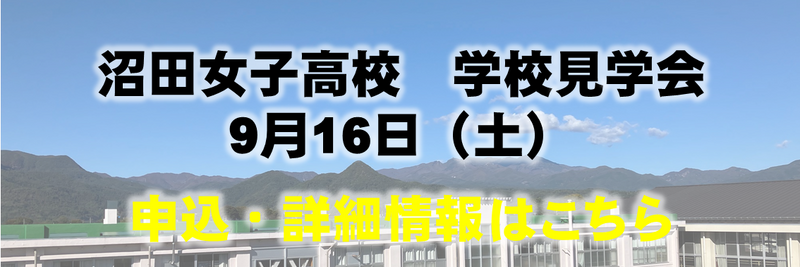 ホーム 群馬県立沼田女子高等学校